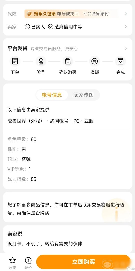 魔兽游戏账号交易平台分享 在哪可以买到魔兽账号