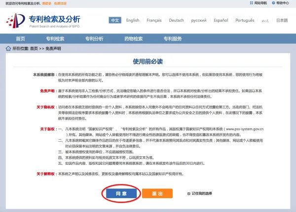 中国知识产权局官网