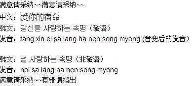 爱你的宿命韩文版谐音