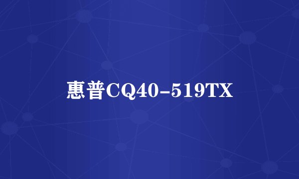 惠普CQ40-519TX