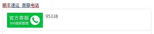 顺丰速运的电话号码是多少