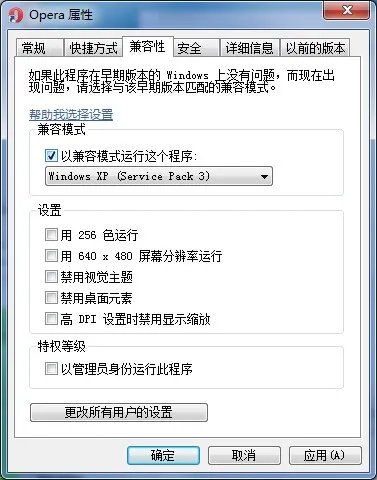 WIN7系统XP兼容方式