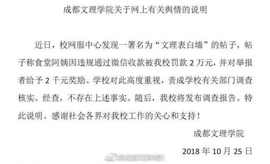 女生去食堂没带饭卡转账后举报打饭阿姨致其被罚2万