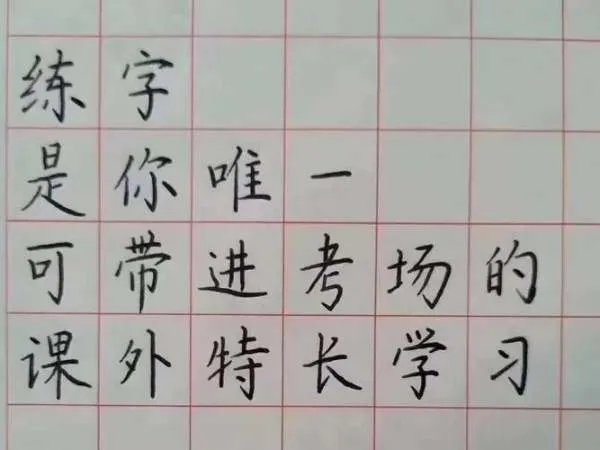 练字的技巧
