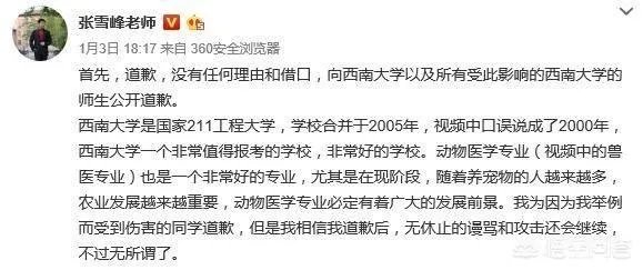 如何看待张雪峰被要求道歉？