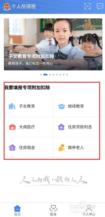 2019新版个税APP如何注册，个税APP使用攻略