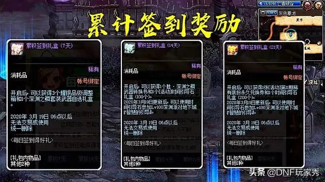 DNF每日签到21天