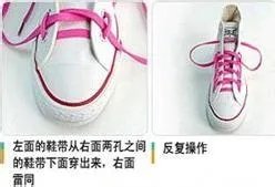 匡威帆布鞋鞋带怎么系