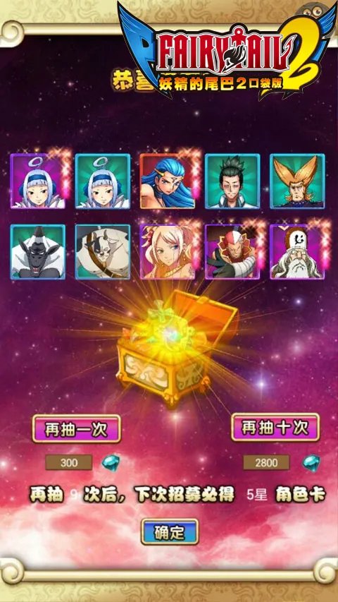 《妖精的尾巴2》钻石攻略必看