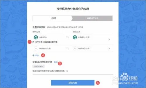 如何注册、使用微信企业号及安装第三方应用详解