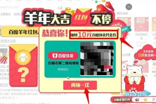 百度红包（羊年红包）怎么领取