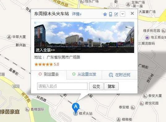 樟木头火车站位置在哪