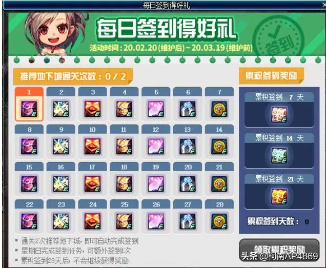 DNF每日签到21天