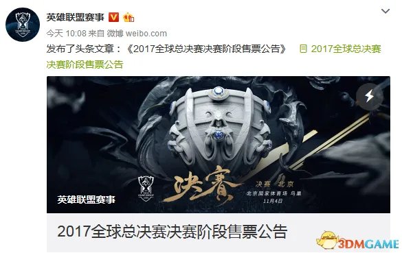 《英雄联盟》S7全球总决赛门票价格出炉 最高1280