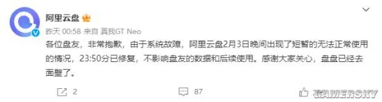 阿里云盘出现系统故障 官方发放8TB会员月卡作为补偿