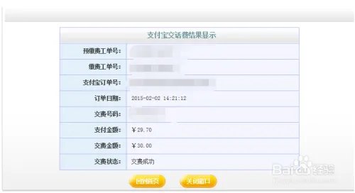 中国移动网上营业厅怎么交话费？