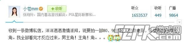 小苍微博称将拍微电影 定名《宅男的恋爱养成》