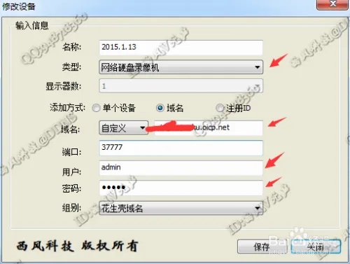 3322 花生壳远程访问大华客户端