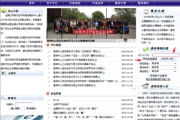 身份证证查询有效,系统官方网站