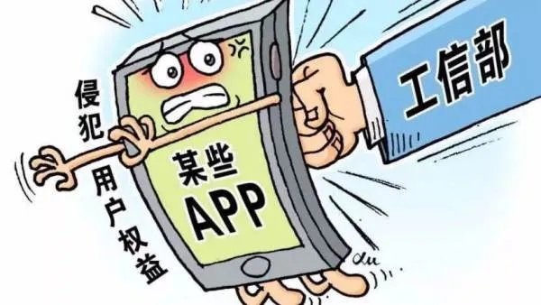 工信部通报38款侵害用户权益App，都有哪些知名软件在列？