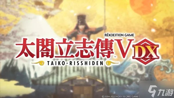 太阁立志传5DX全候补女性性格查询表