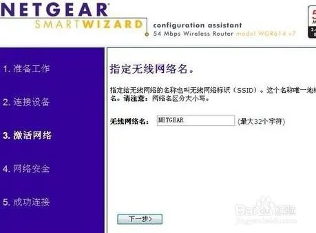 NETGEAR路由器设置方法