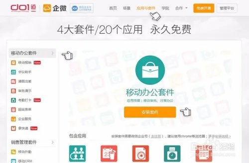 如何注册、使用微信企业号及安装第三方应用详解