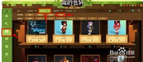 我的世界皮肤怎么换 我的世界皮肤修改？