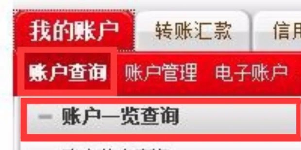 如何通过网上银行查询邮政储蓄银行卡号