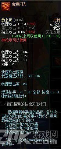 90级史诗武器排行 详细解读31把顶尖神器