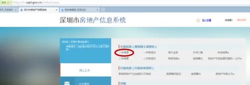 如何查询深圳市新房备案价格