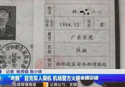 欠数千万老赖冒充军人乘飞机是否被拘留？
