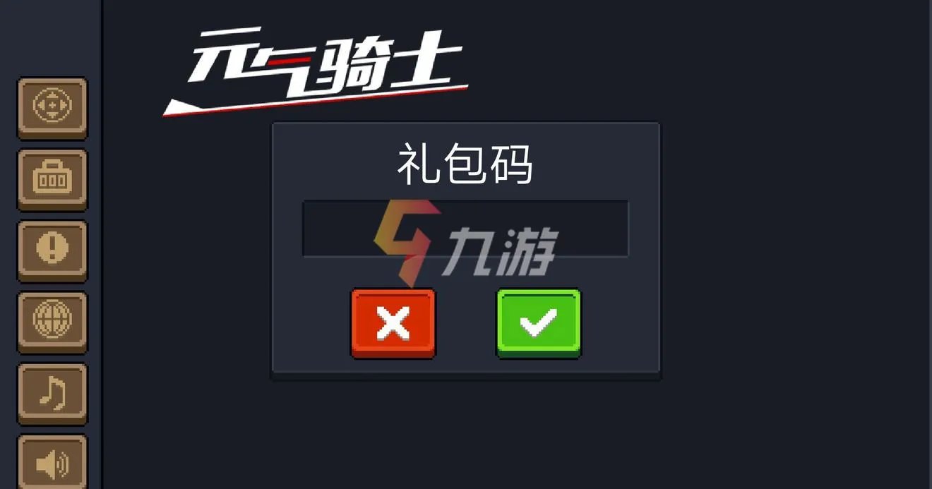 元气骑士兑换码2021最新版2万宝石 最新礼包码大全
