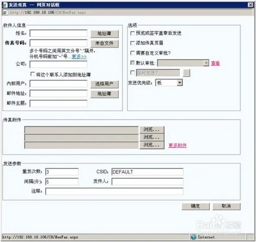免费无纸传真服务器使用方法