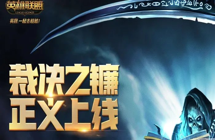 lol裁决之镛惩罚提醒要多久才会没有