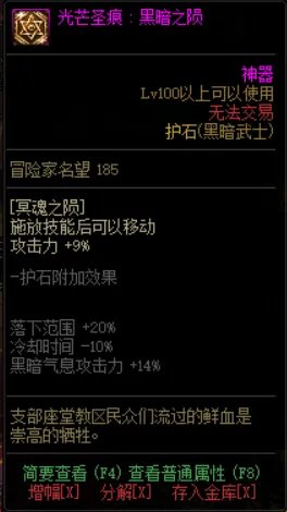 DNF黑暗武士护石选择2022