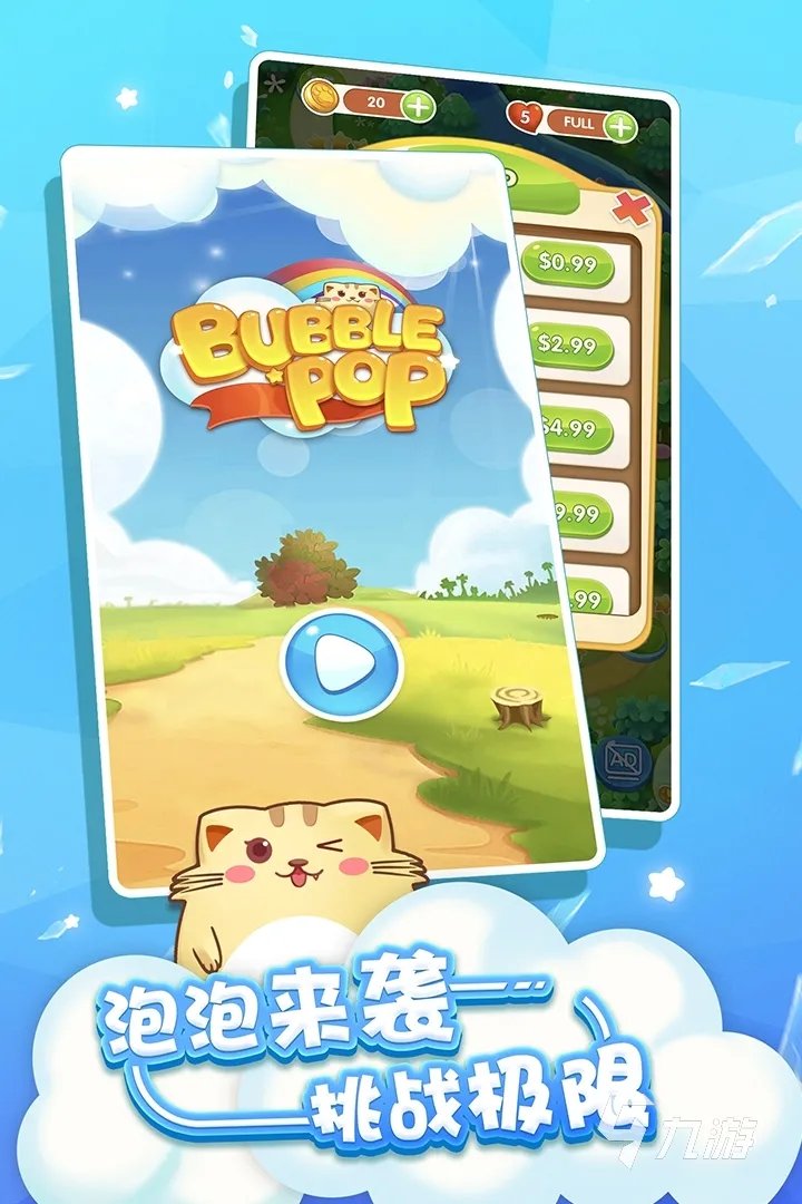 2021好玩的打泡泡游戏大全 最受欢迎的打泡泡游戏推荐
