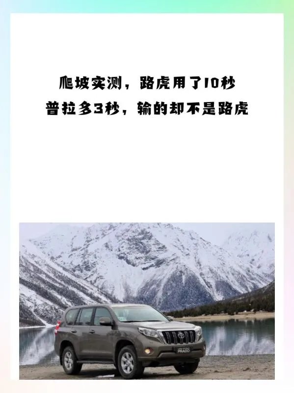 爬坡实测，路虎用了10秒，普拉多3秒