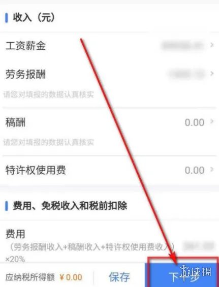 个人所得税怎么退税 个人所得税退税操作流程