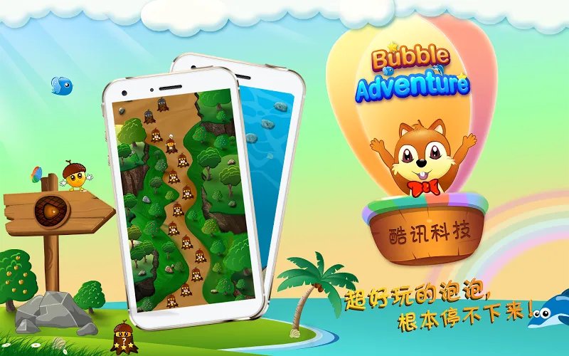 泡泡大冒险好玩吗 泡泡大冒险玩法简介