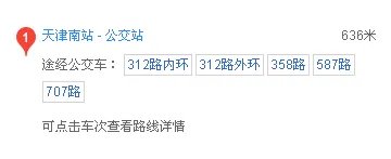 天津南站有什么公交车