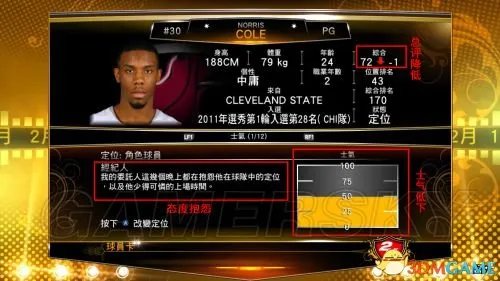 NBA 2K14 王朝模式图文全解析攻略
