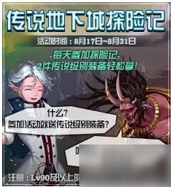 《DNF》传说地下城探险记活动奖励免费领取介绍