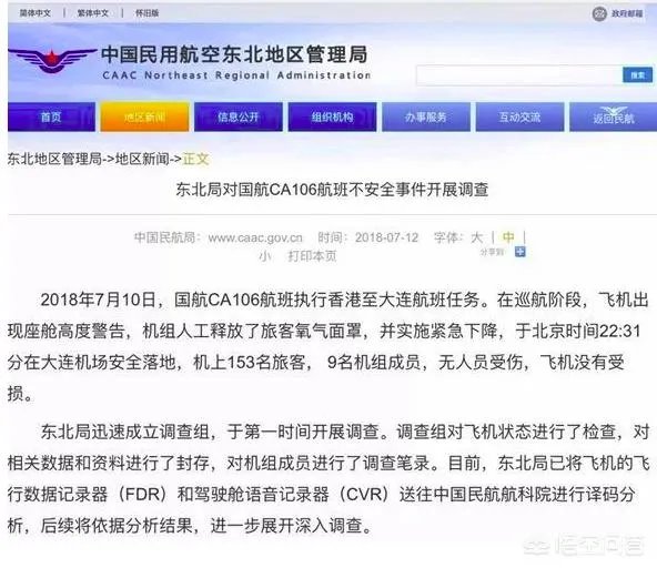 你如何看待“国航机组吸烟问题导致飞行失误”？