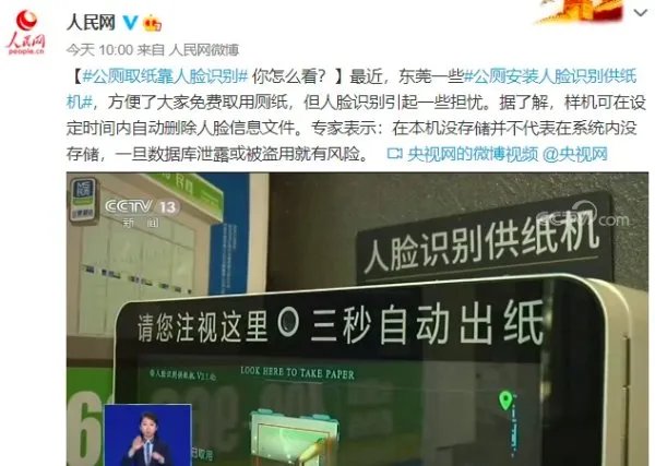 公厕取纸靠人脸识别是怎么回事？