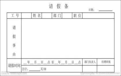 补休假条怎么写