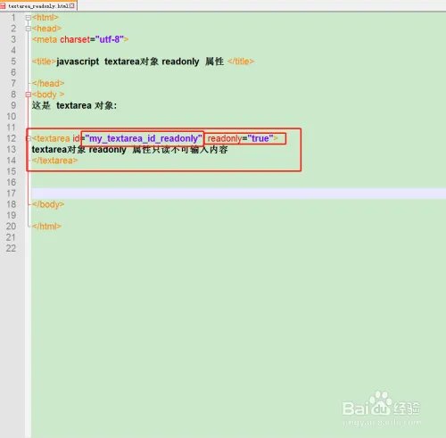 textarea对象如何使用readonly属性？