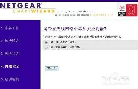 NETGEAR路由器设置方法