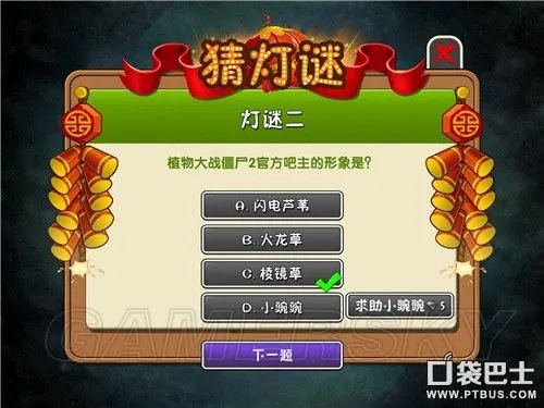 植物大战僵尸2 猜灯谜答案一览