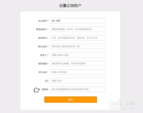 如何注册、使用微信企业号及安装第三方应用详解